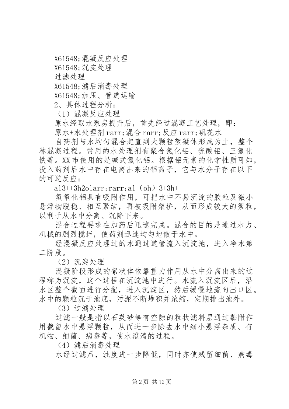 自来水厂实习报告范文3篇_第2页