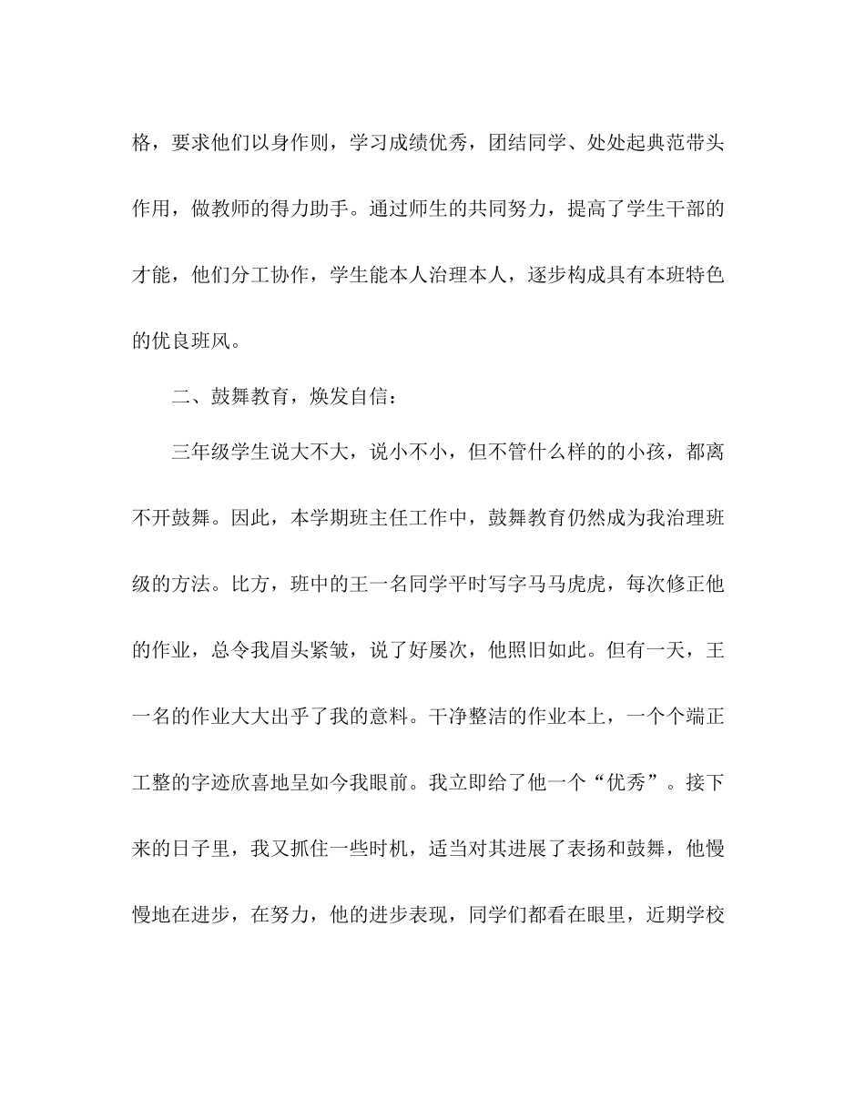 班主任工作参考总结学年度第二学期)_0_第2页