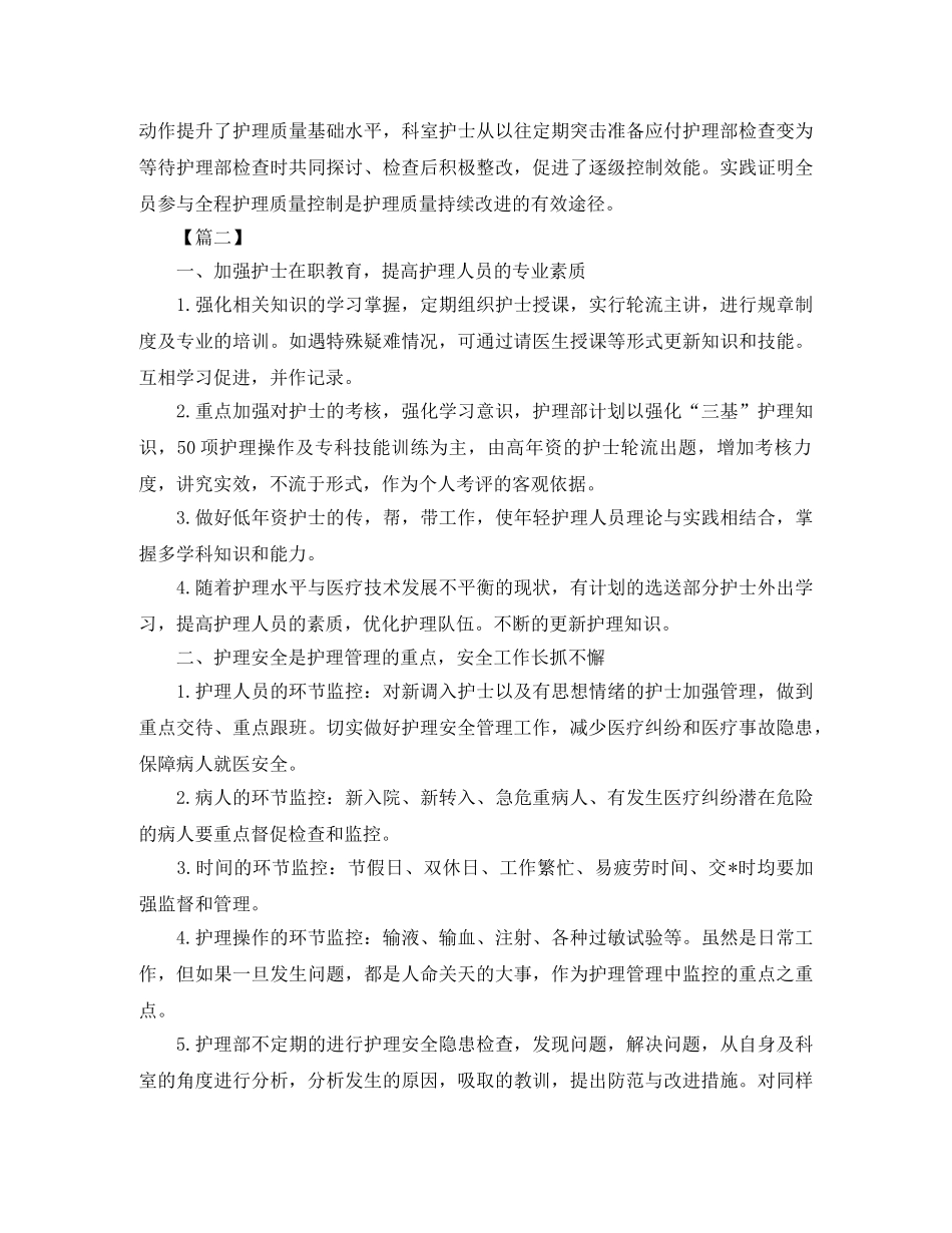 骨科护士工作计划2020 _第2页