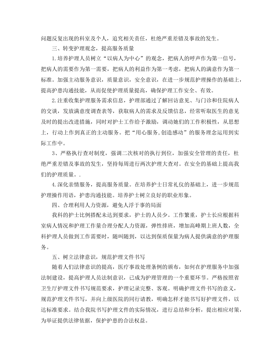 骨科护士工作计划2020 _第3页