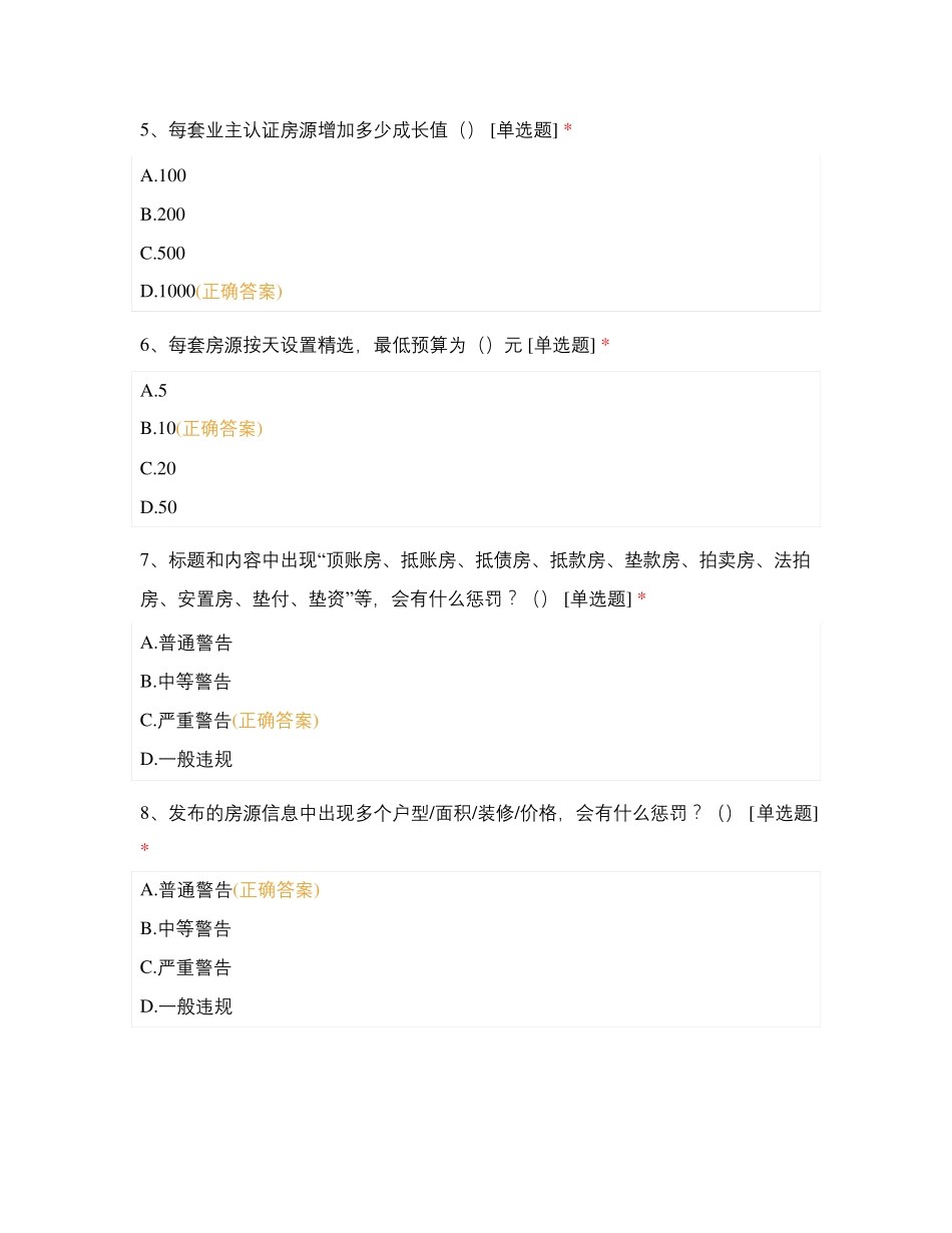 产品考试试卷—石家庄_第2页