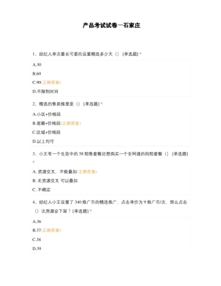 产品考试试卷—石家庄