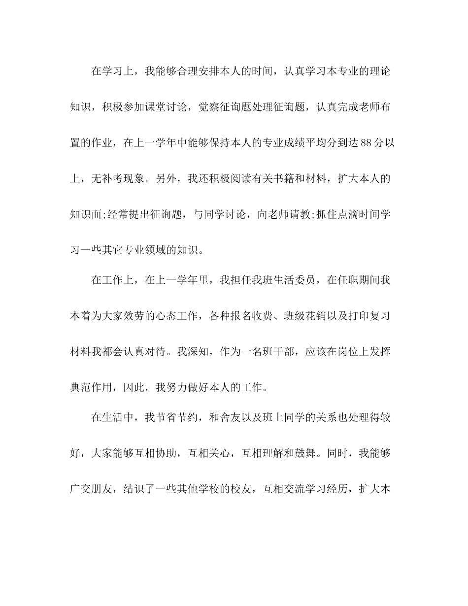 2021年大学生团员个人参考总结范文_第2页