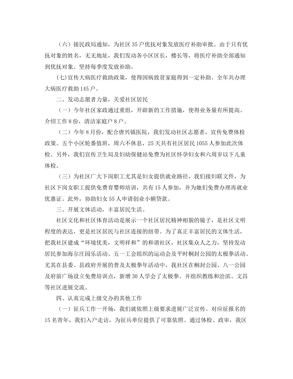2021年度工作参考总结年度工作参考总结范文_第2页