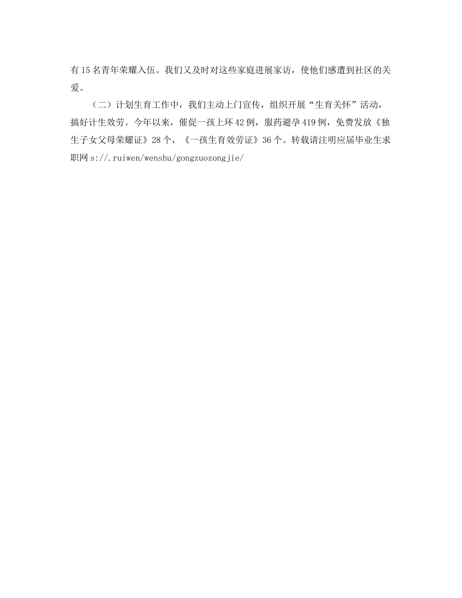 2021年度工作参考总结年度工作参考总结范文_第3页