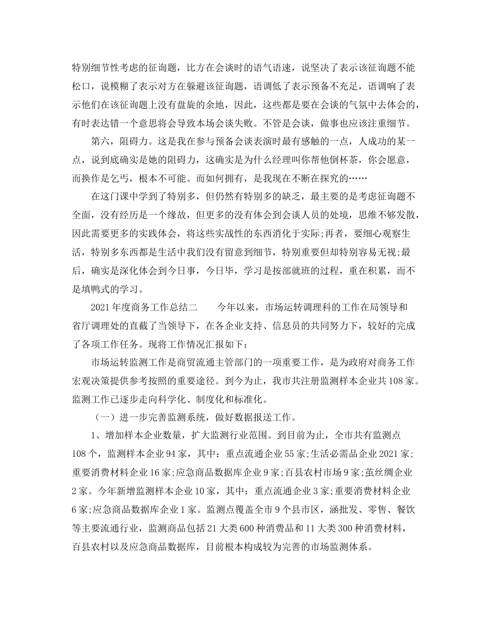 2021年度商务工作参考总结_第2页