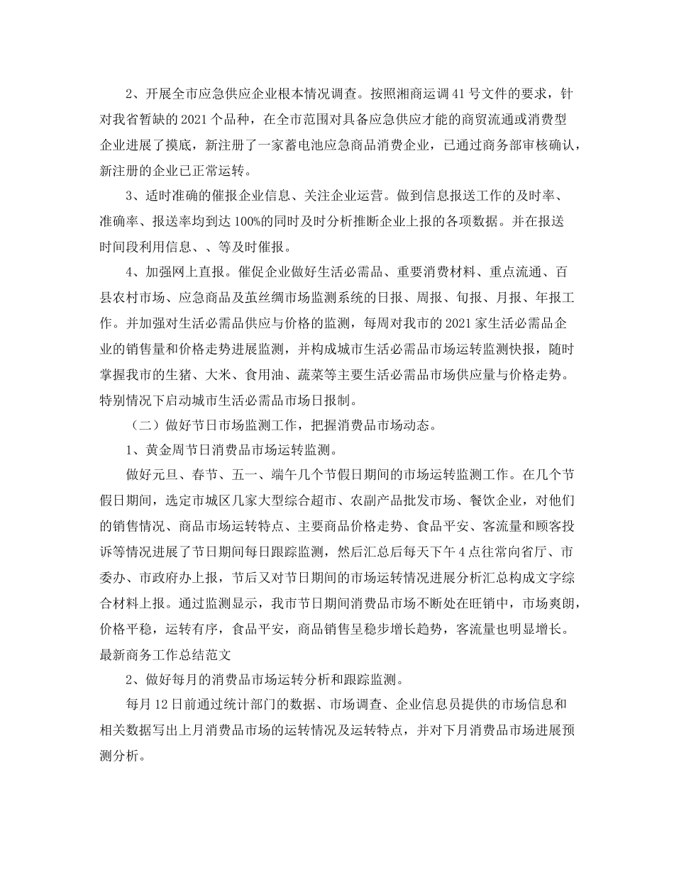 2021年度商务工作参考总结_第3页