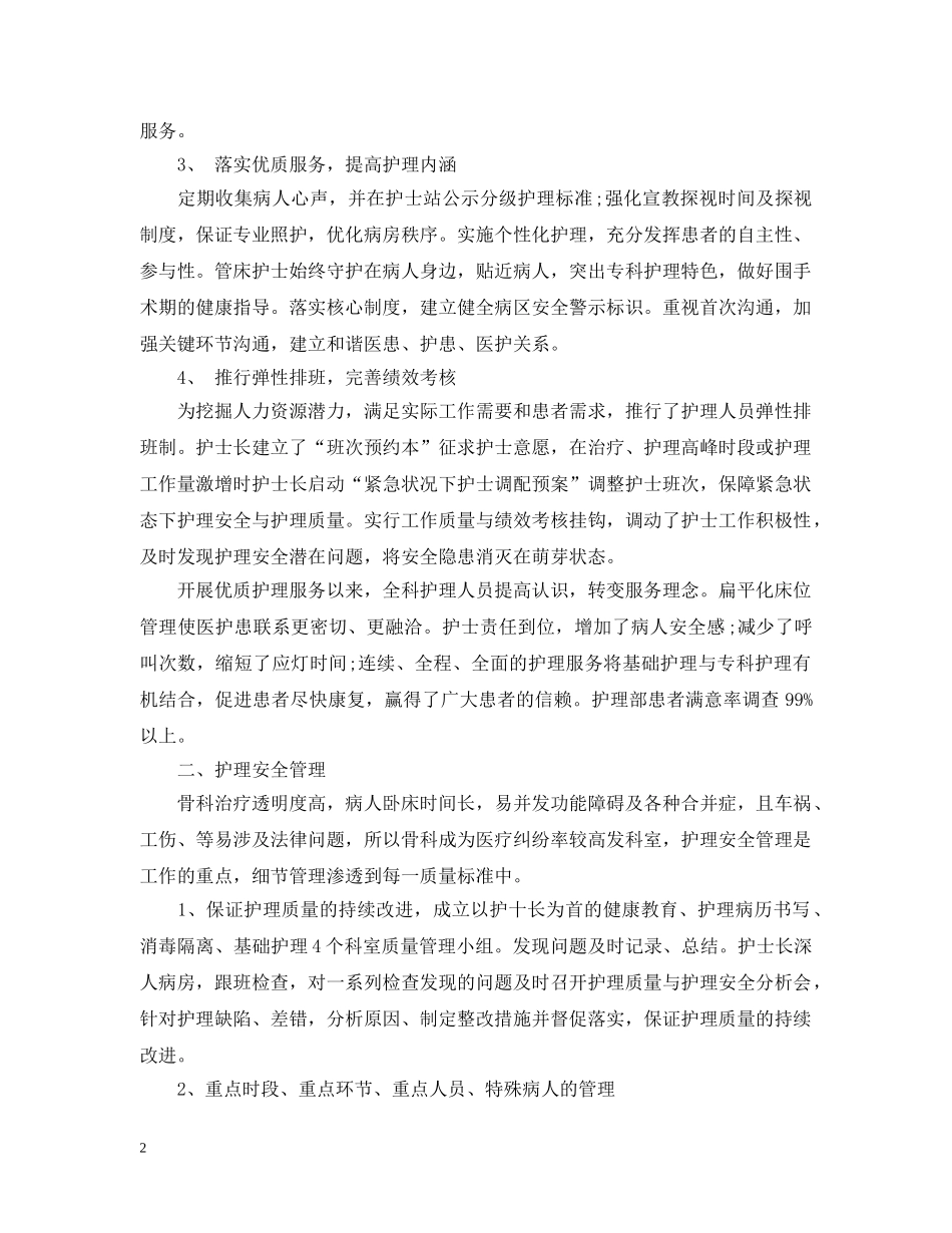 骨科护士年终总结 _第2页
