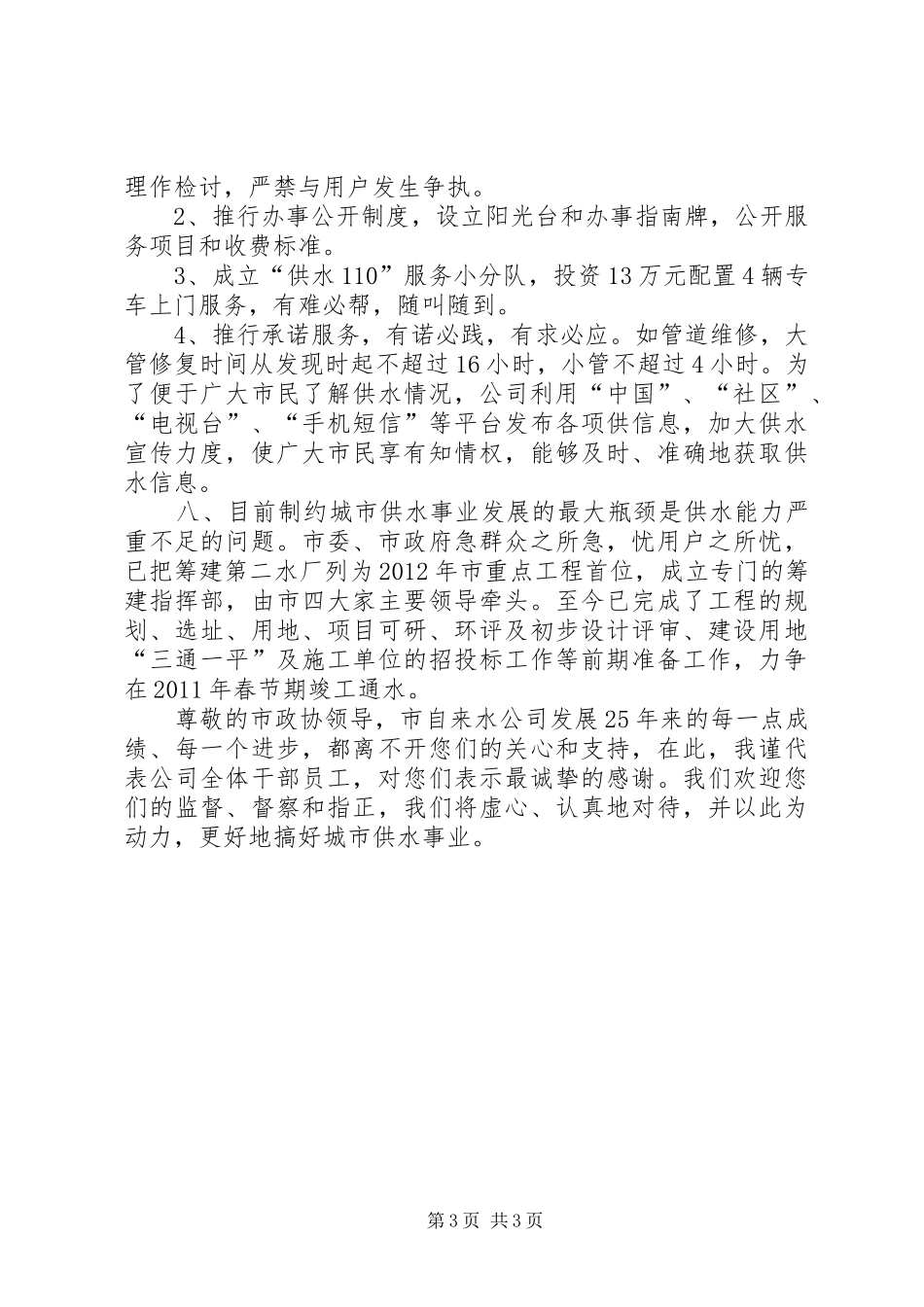 自来水公司水质管理工作汇报_第3页