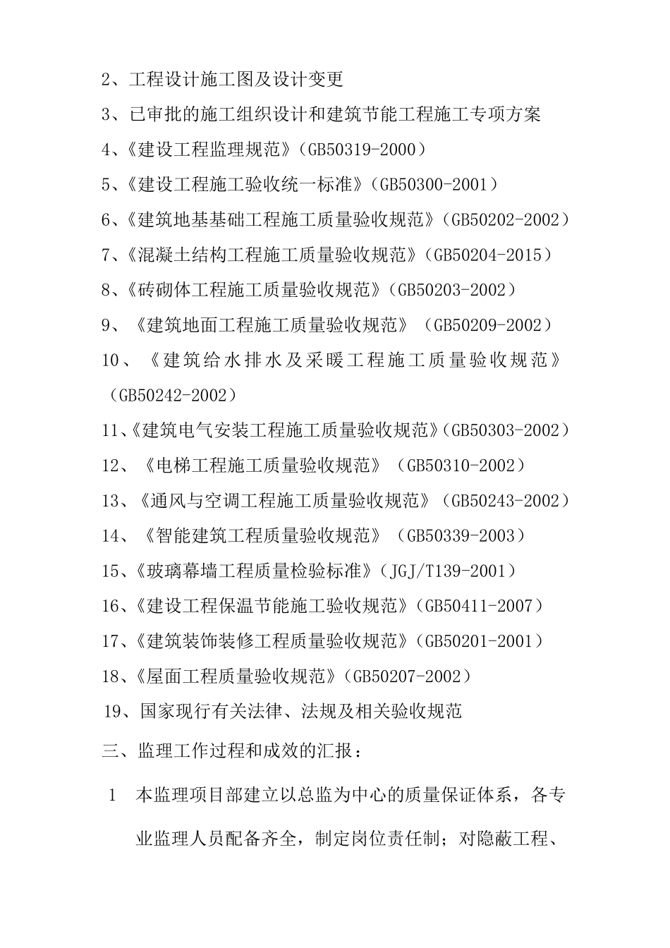 竣工验收质量评价报告_第3页