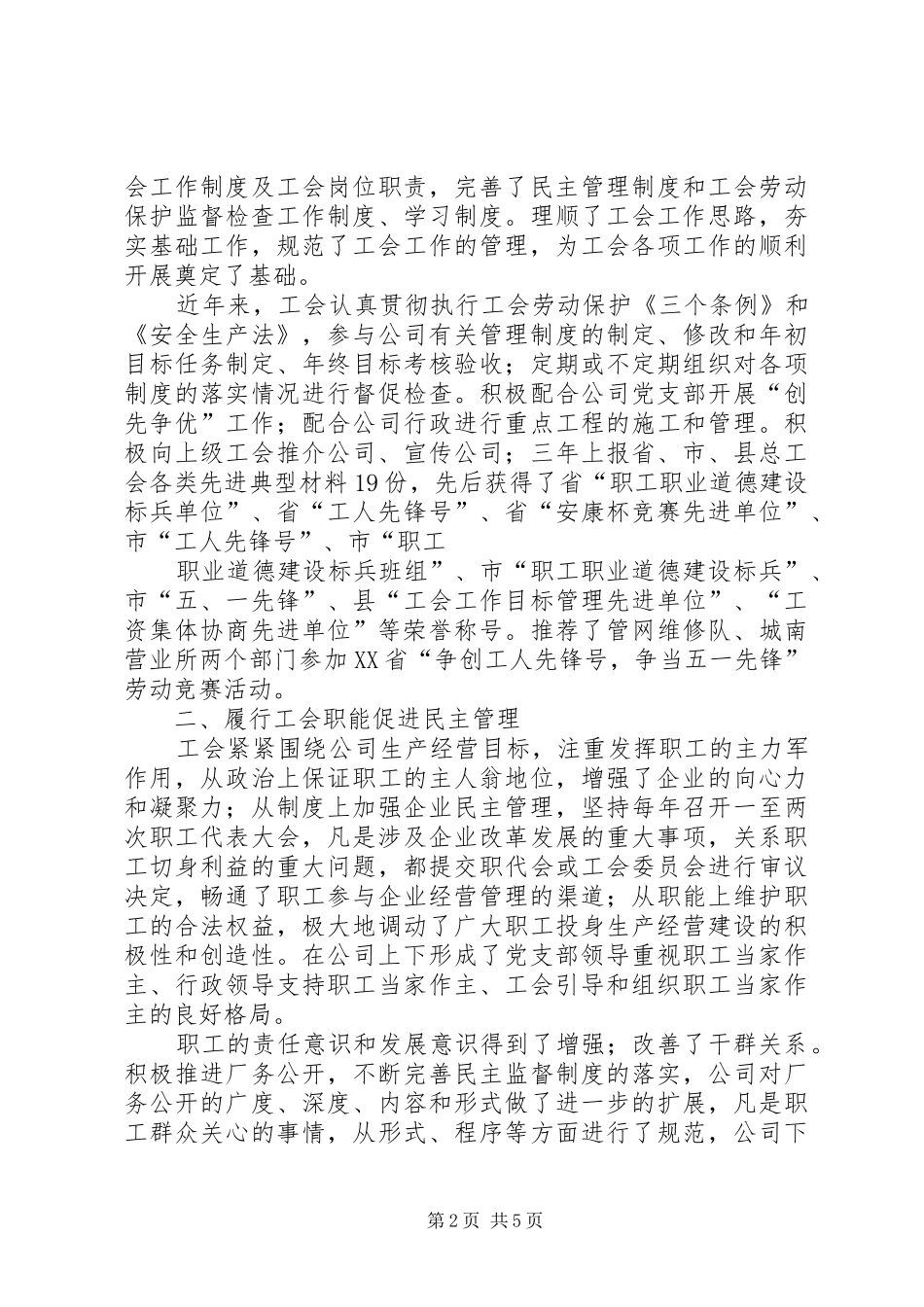 自来水公司工会工作汇报_第2页