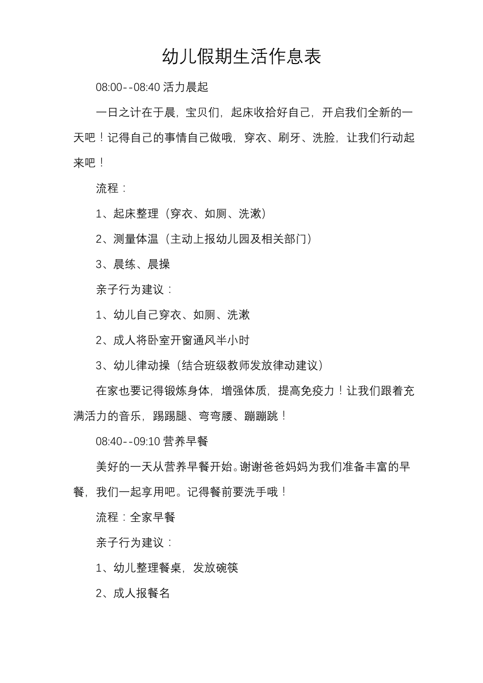 幼儿假期生活作息表_第1页