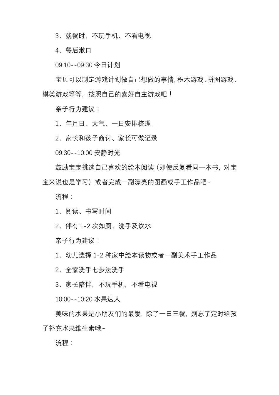 幼儿假期生活作息表_第2页