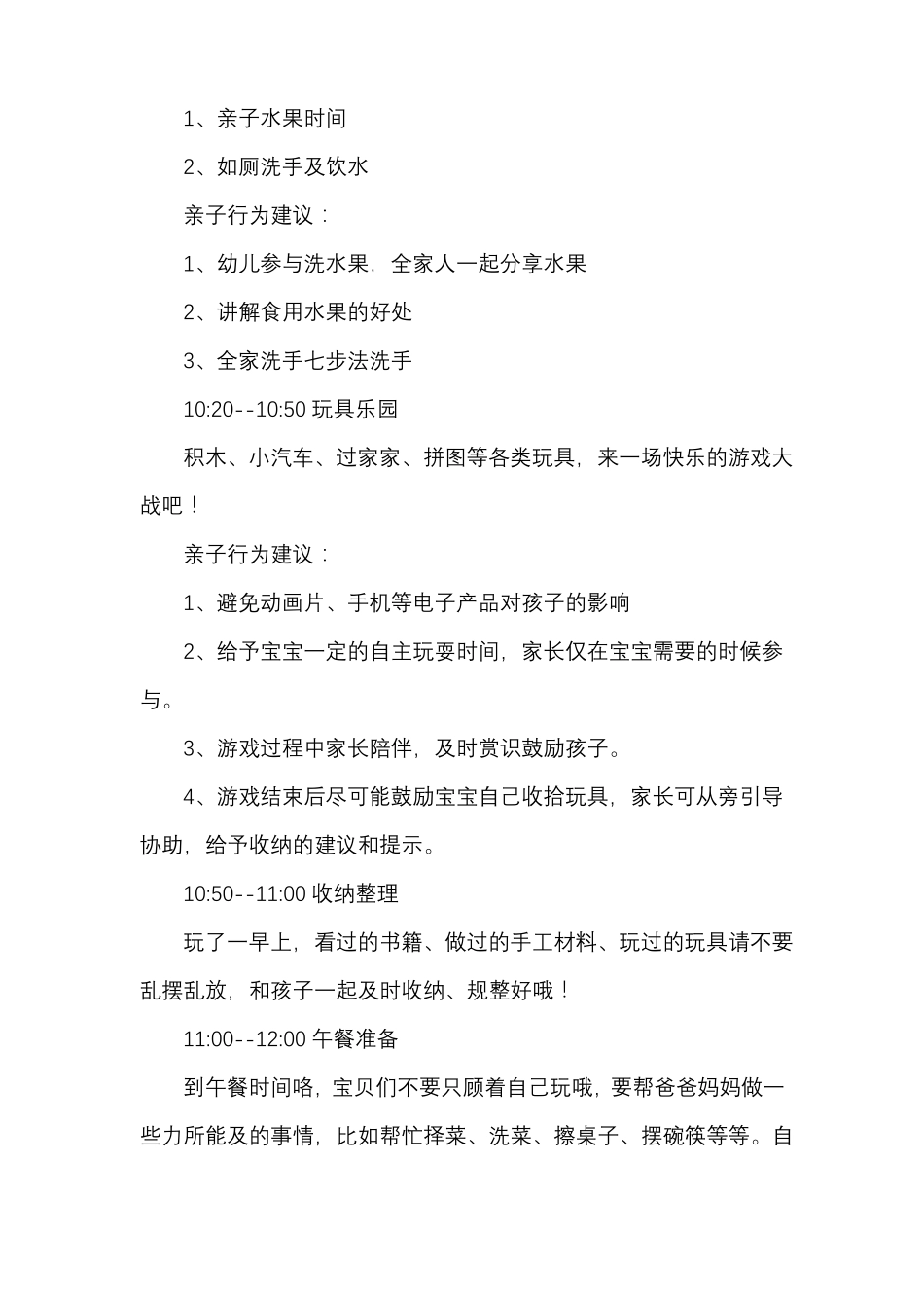 幼儿假期生活作息表_第3页