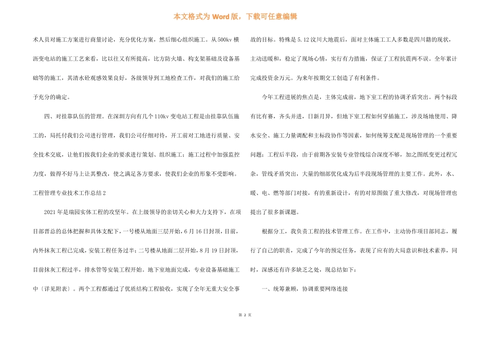 工程管理专业技术工作总结_第2页
