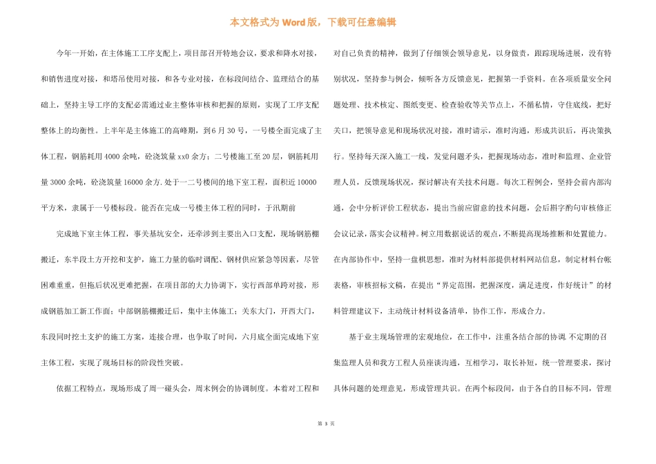 工程管理专业技术工作总结_第3页