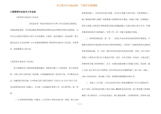 工程管理专业技术工作总结