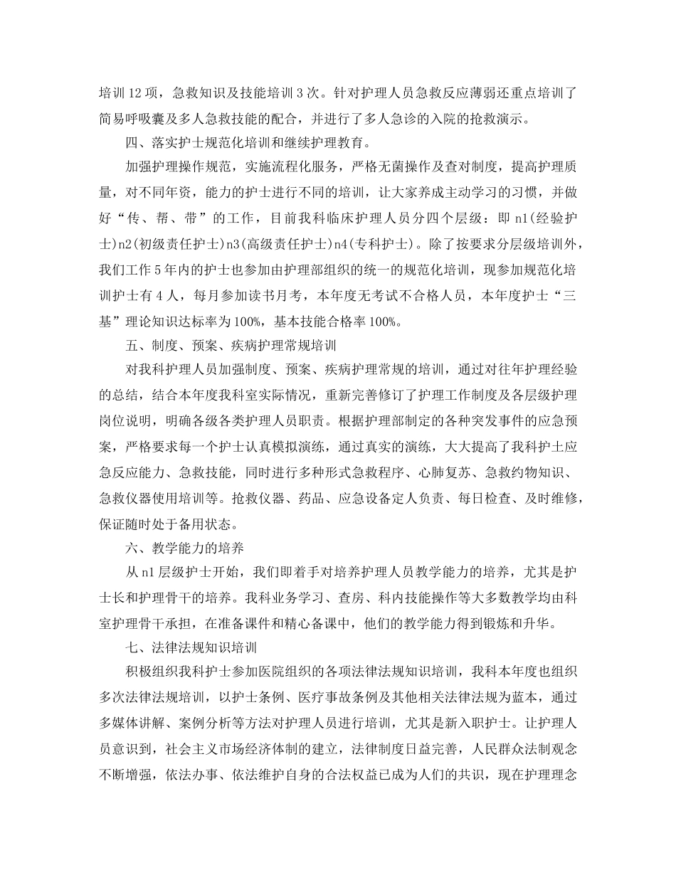 骨科护士工作总结范文 _第2页