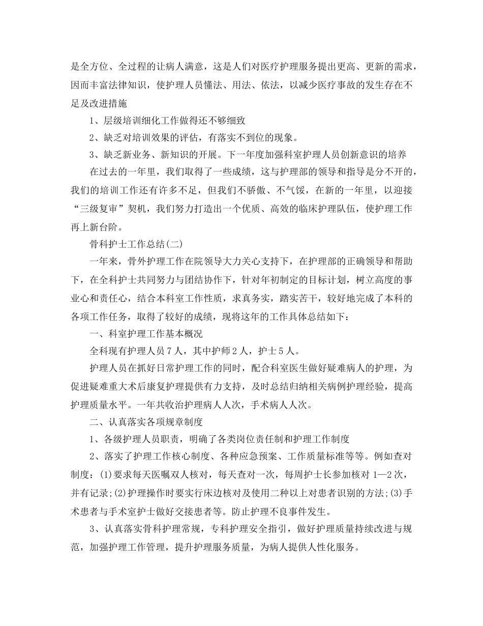 骨科护士工作总结范文 _第3页