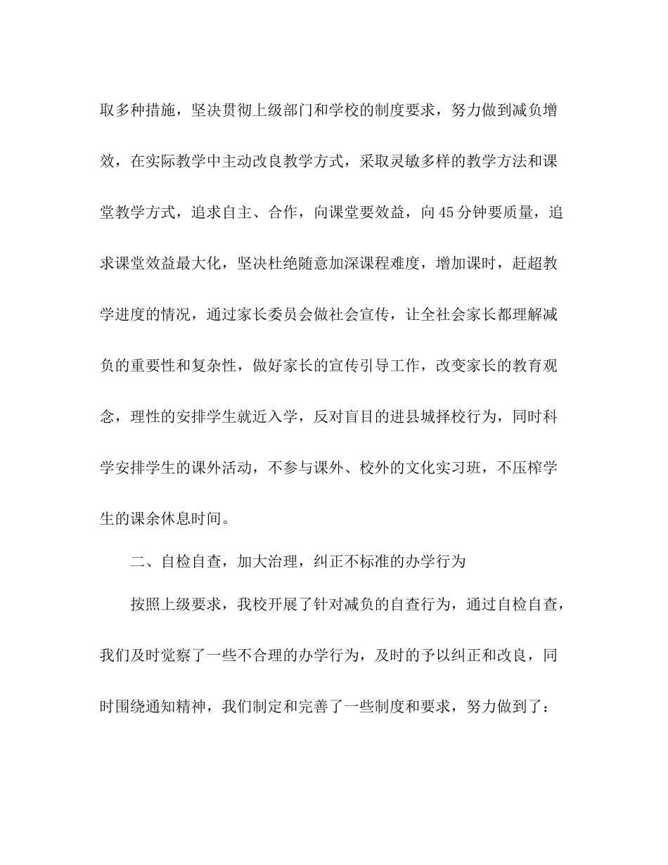 2021年减负工作参考总结_第2页