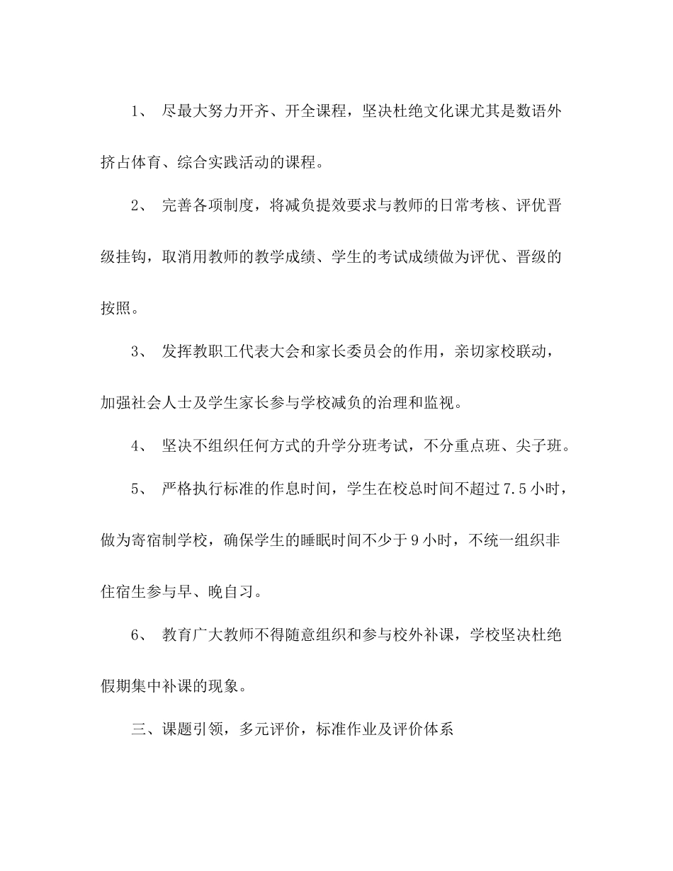 2021年减负工作参考总结_第3页