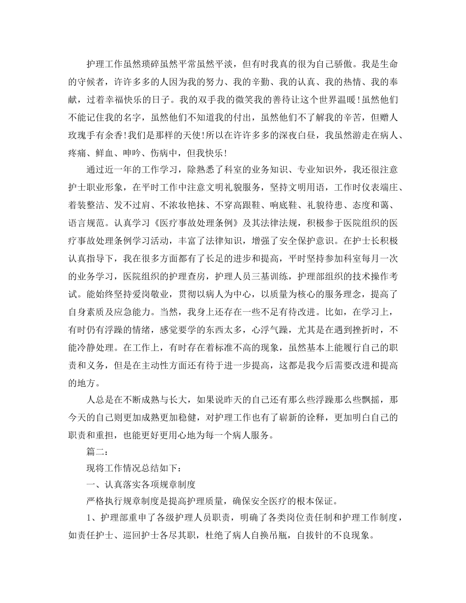 骨科护士个人年终总结范本 _第3页