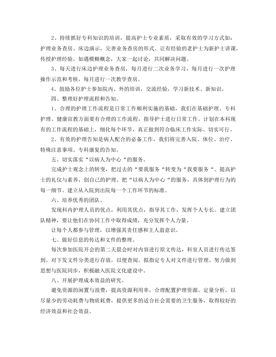 骨科护士工作总结范文【三篇】 _第3页