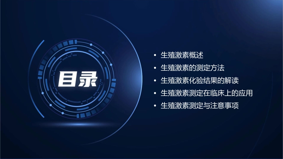 生殖激素的测定及化验结果的解读课件_第2页