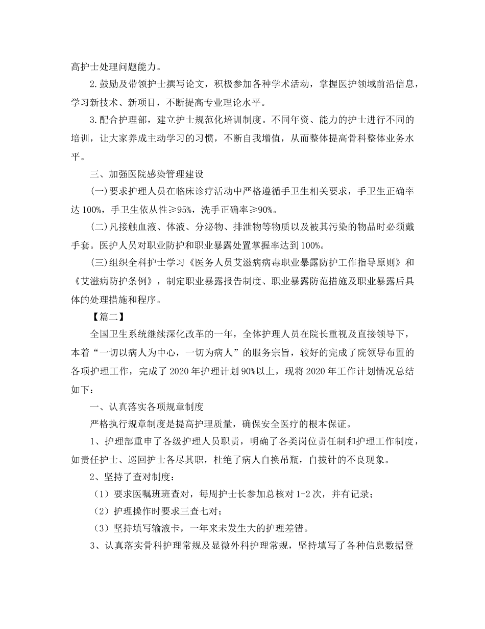 骨科护士工作思路样本 _第3页