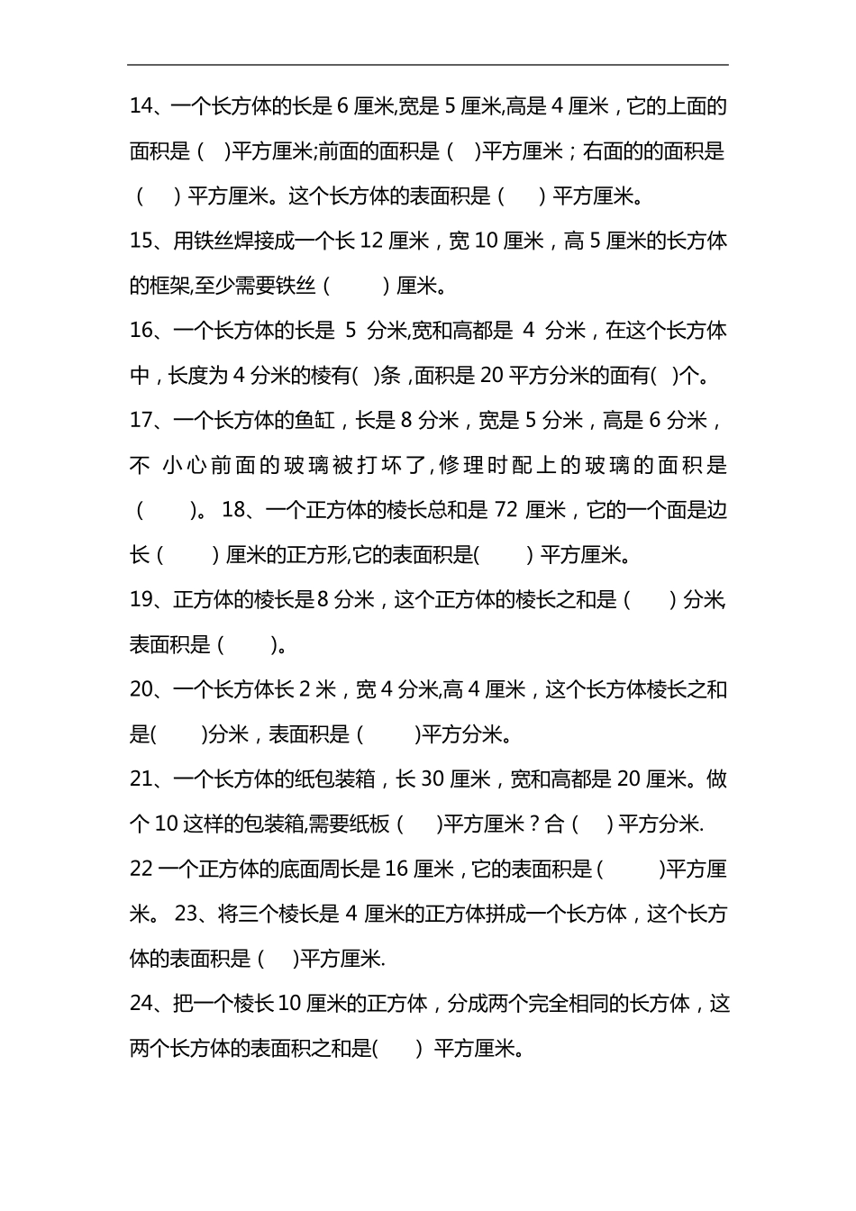 长方体正方体认识表面积练习题集_第2页