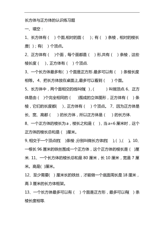 长方体正方体认识表面积练习题集
