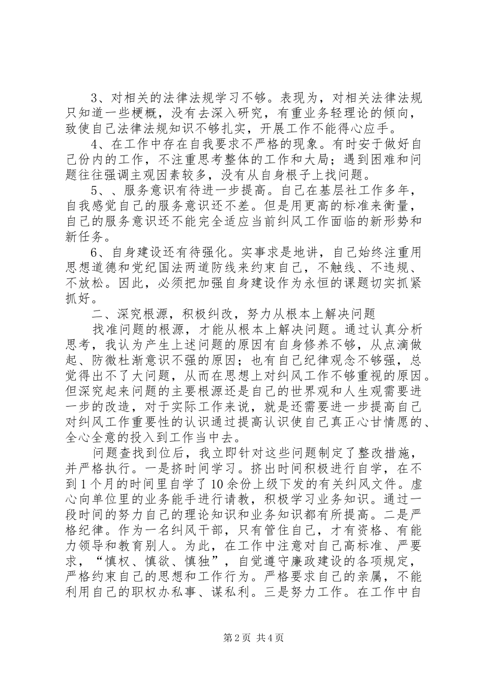 自我检讨的报告书_第2页