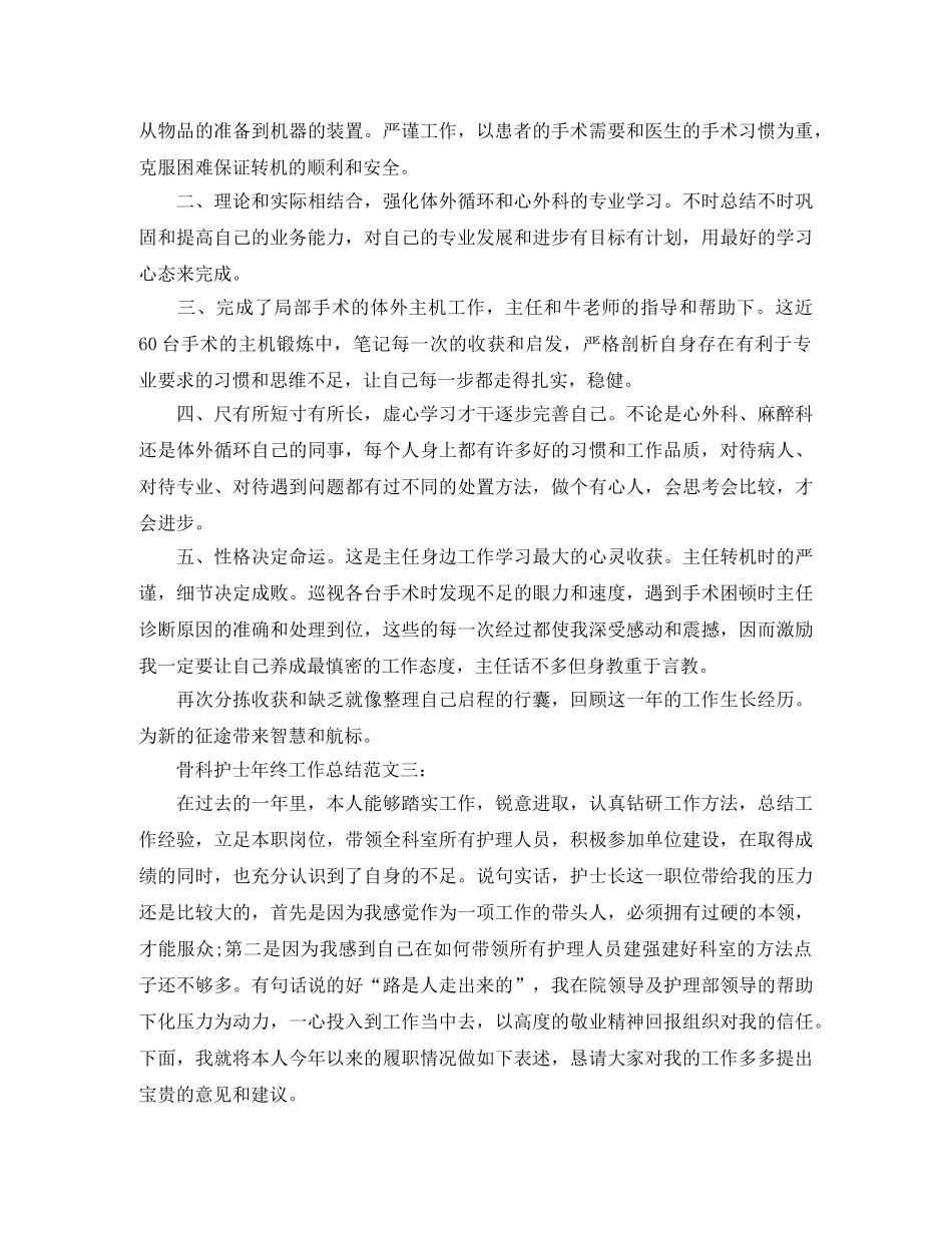 骨科护士年终工作总结 _第3页
