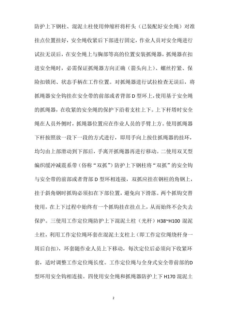 典型接触网登高和高空作业安全防护_第2页