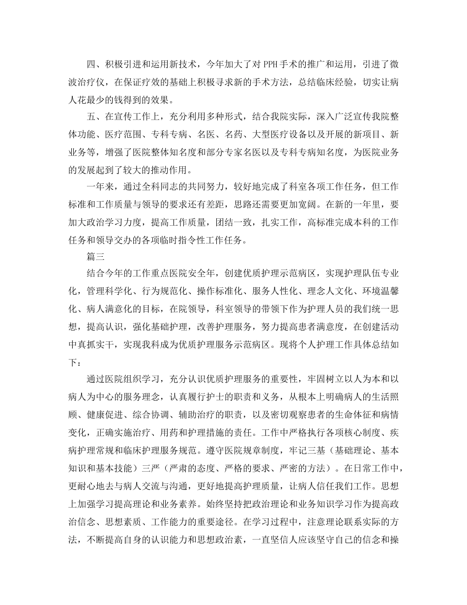 骨科护士个人年度工作总结三篇 _第3页