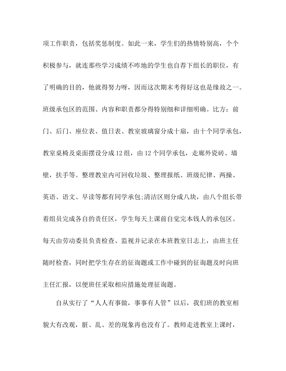2021年班主任工作个人工作参考总结范文_第2页