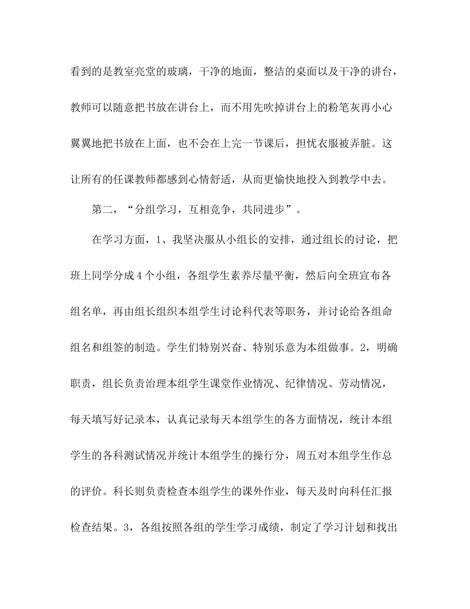 2021年班主任工作个人工作参考总结范文_第3页