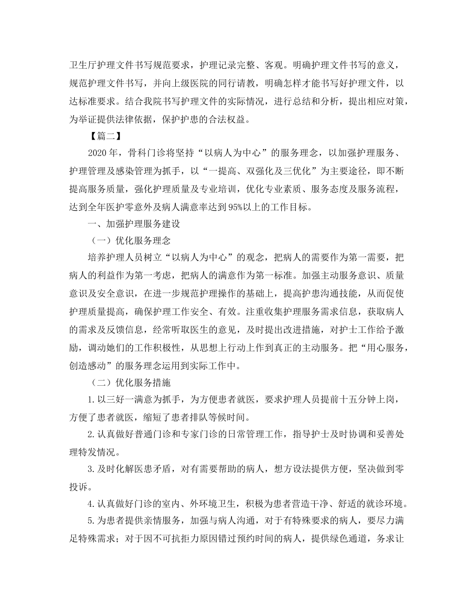 骨科护士下半年工作计划 _第3页