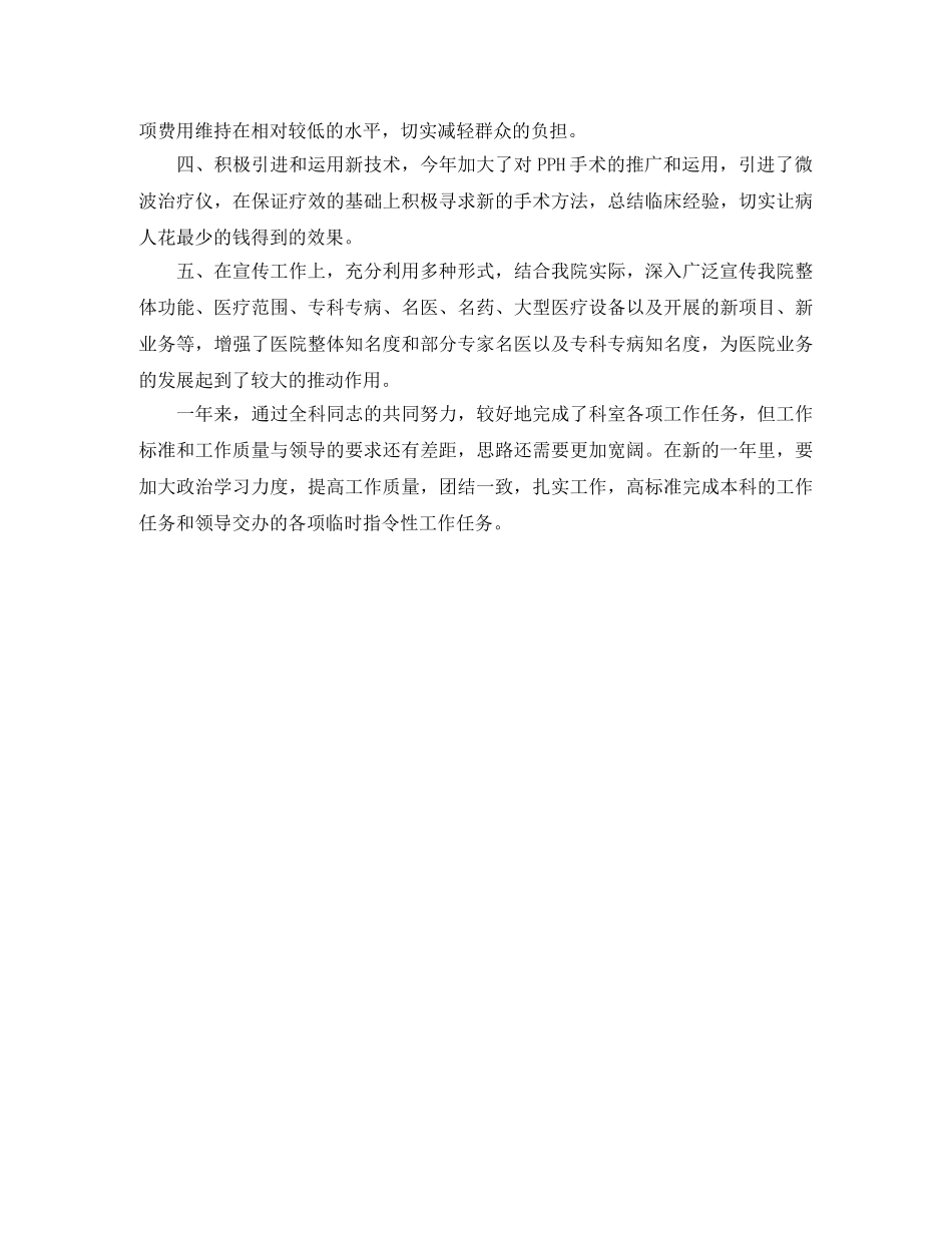 骨科护士年度个人工作总结 _第3页