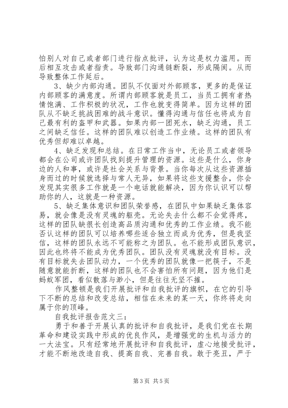 自我批评报告范文3篇_第3页