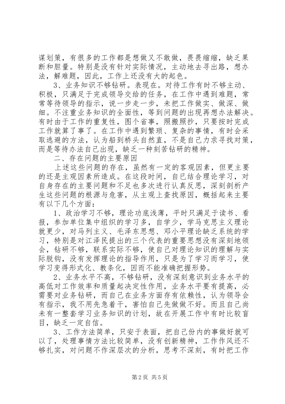 自我检查报告范文3篇_第2页