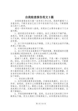 自我检查报告范文3篇