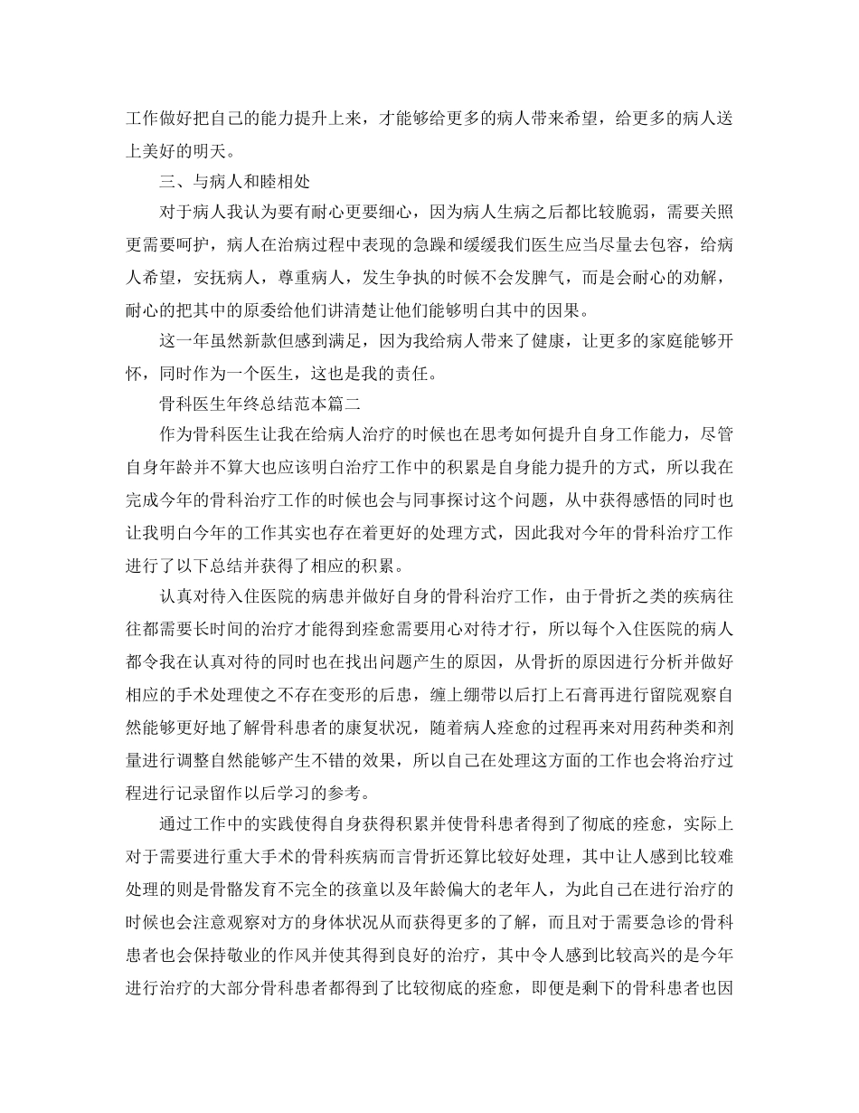 骨科医生年终总结范本 _第2页