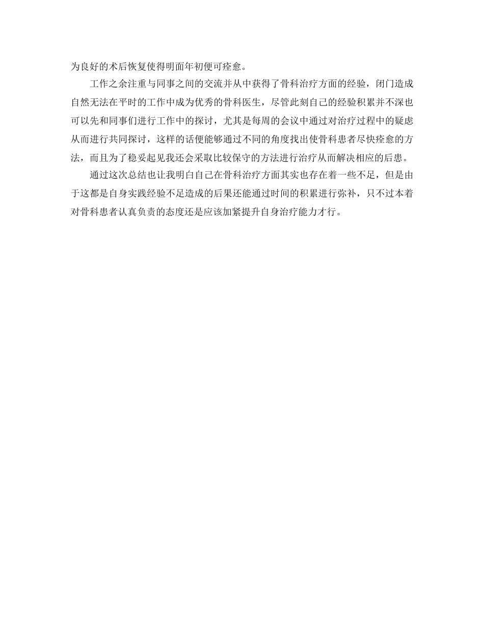 骨科医生年终总结范本 _第3页