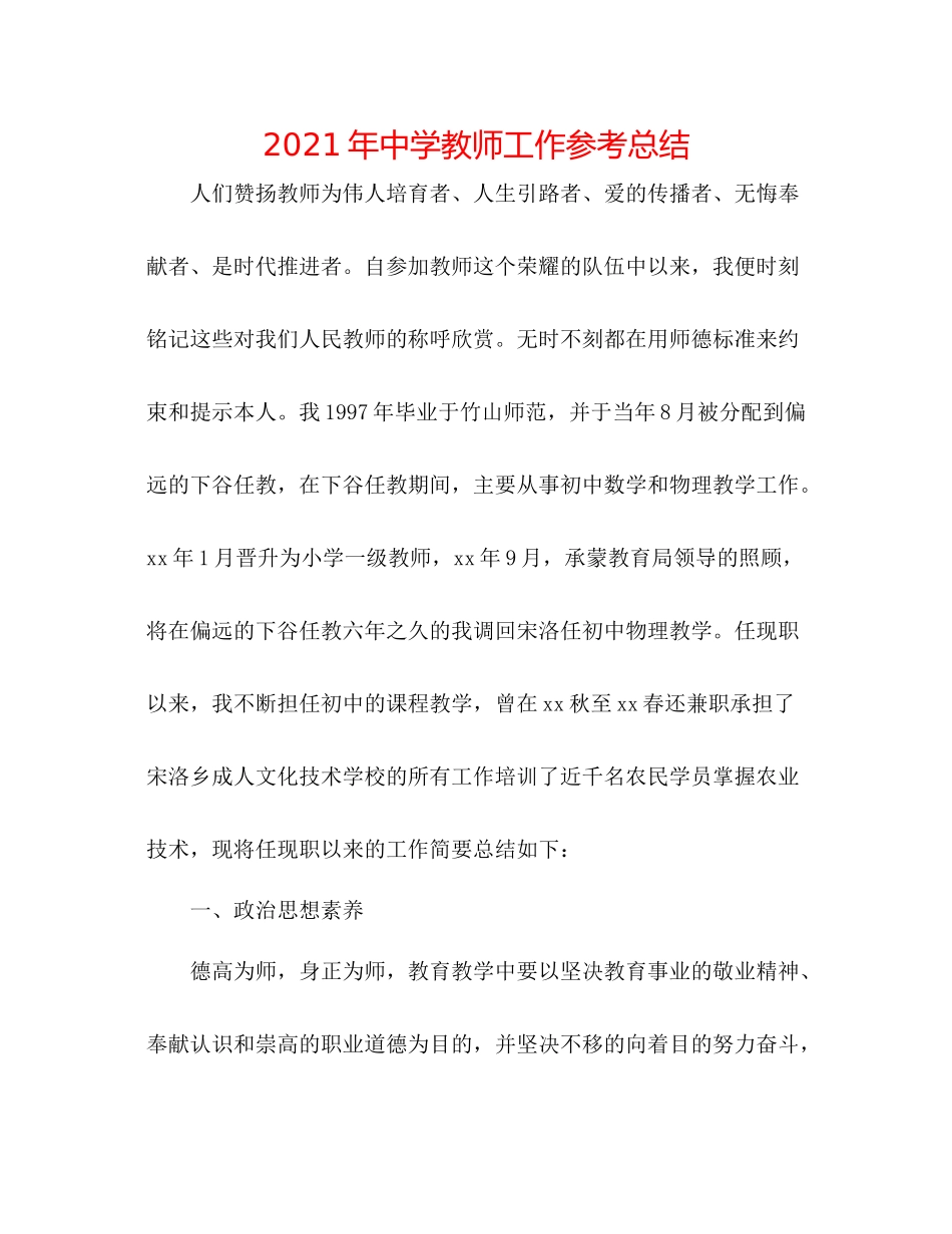2021年教师工作参考总结22_第1页