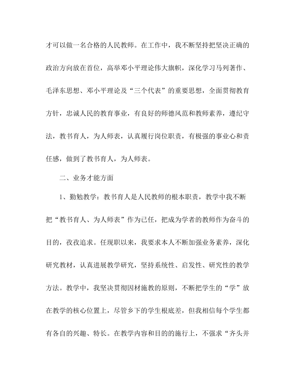 2021年教师工作参考总结22_第2页