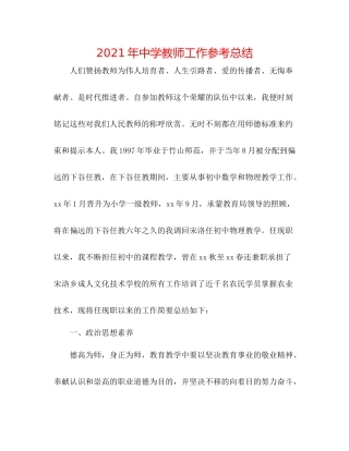 2021年教师工作参考总结22