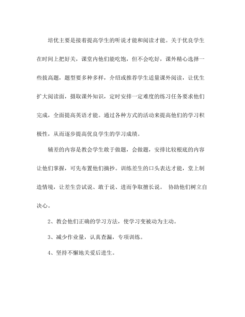 2021年小学英语补差参考总结_第2页