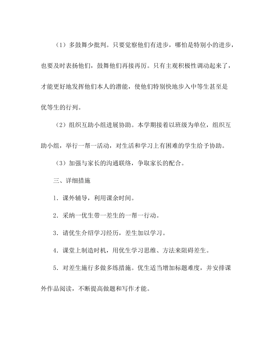 2021年小学英语补差参考总结_第3页