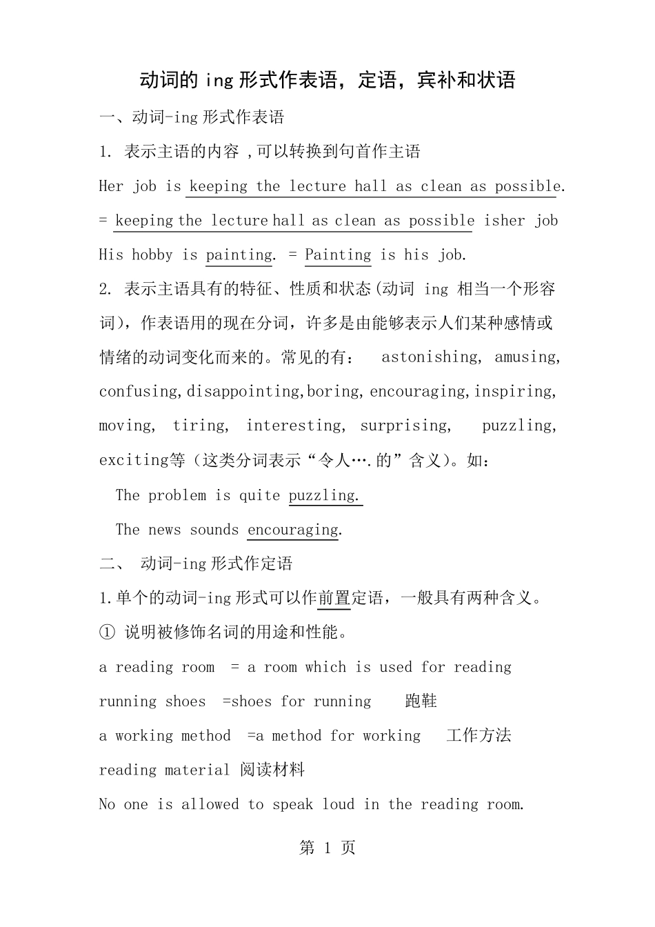 必修4动词ing形式作表语定语宾语补足语和状语_第1页
